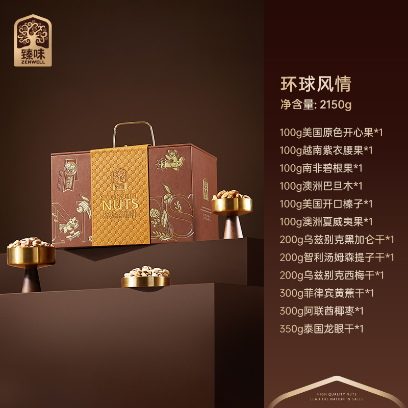 臻味-2150g环球风情坚果礼盒内含6种坚果6种果干奢华伴手礼送礼更体面高清大图