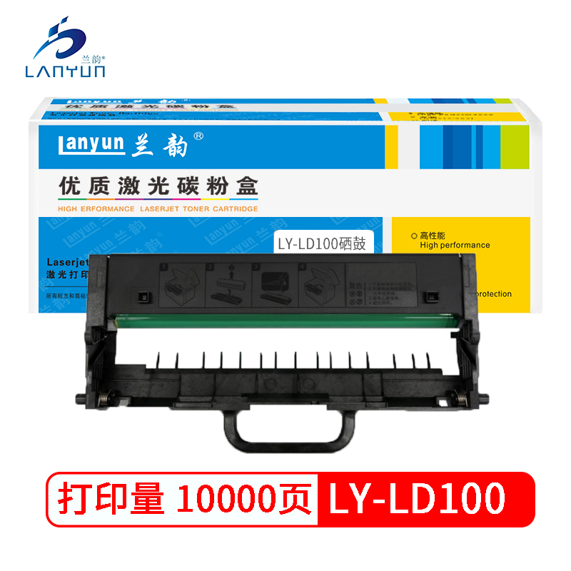 兰韵LY-LD100硒鼓 适用于联想LD100/2268 黑色