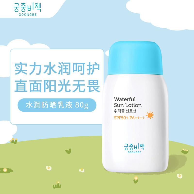 secret婴幼儿宝宝儿童防晒乳液霜滋润spf5080g6个月以上韩国原装进口