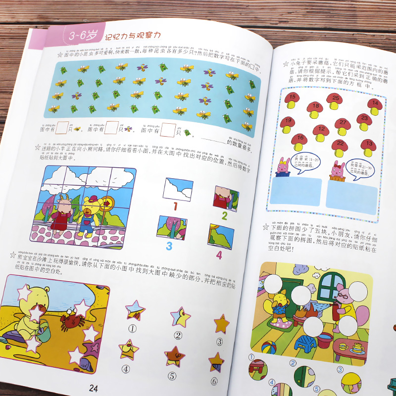 [正版]3-6岁儿童全脑思维训练600题全套4册幼儿园宝宝观察力记忆力智力开发书逻辑思维训练图画书幼儿5岁全脑思维阶梯训高清大图