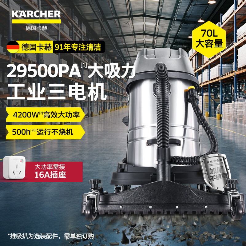 卡赫(KARCHER) 德国卡赫 商用工业不锈钢桶式 干湿两用大功率大吸力吸尘器 NT70/3 三电机