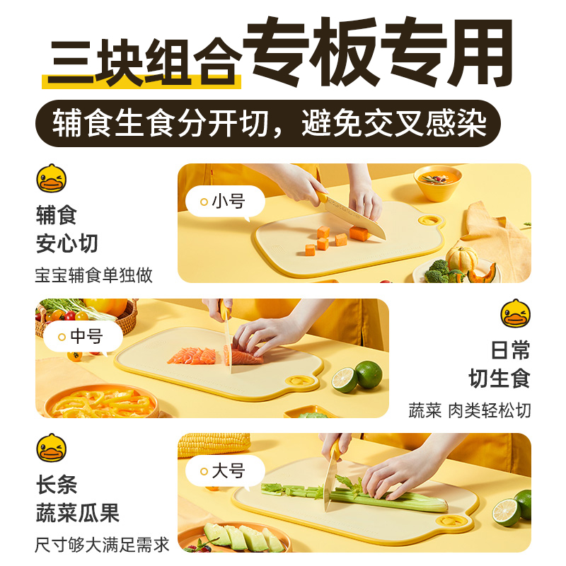 炊大皇小黄鸭菜板家用抗菌霉塑料案板厨房辅食切菜水果双面砧板 .高清大图