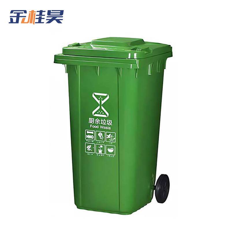 金桂昊 垃圾桶 240L 个高清大图