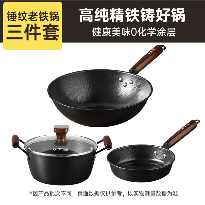 炊大皇锤纹老铁锅三件套TZ03CW