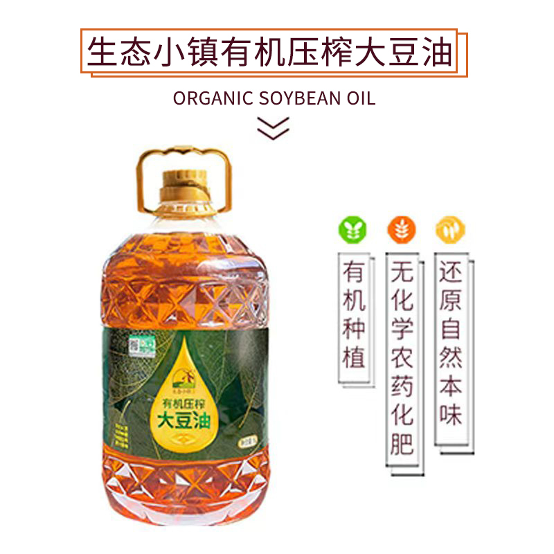 生态小镇有机压榨大豆油 5L*2桶高清大图