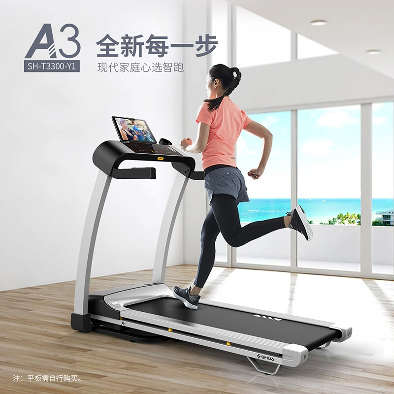 舒华 SH-T3300 智能跑步机