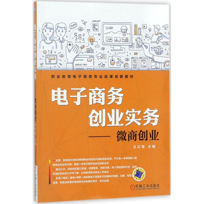 醉染图书商务创业实务9787111589440