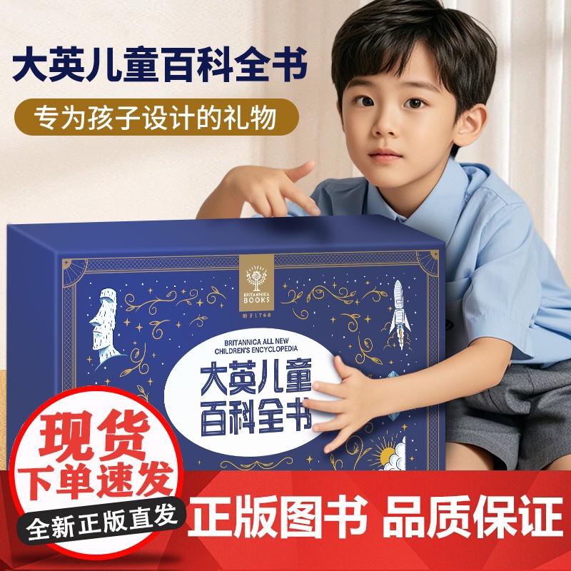 儿童生日礼物送男女孩子益智高端玩具伴手品6到9岁小学生大英百科高清大图