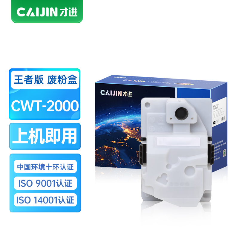 才进王者版CTL-2200废粉盒适用奔图Pantum CP2250DN CM2270ADN硒鼓CP2250 CM2270