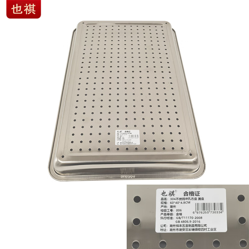 也祺304不锈钢冲孔方盘 漏盘 60*40*4.8CM高清大图