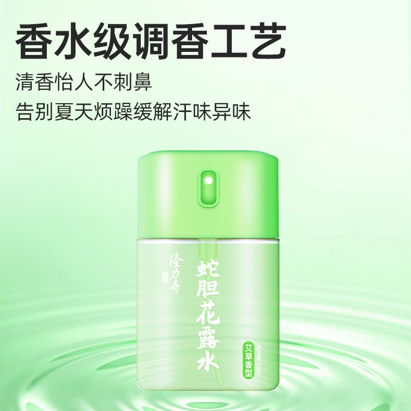 隆力奇 艾草香型蛇胆花露水50ml 舒缓止痒长效防护便携旅行装高清大图