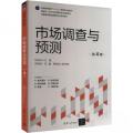 市场调查与预测 第4版