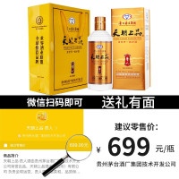 贵州茅台集团 天朝上品 贵人酒 53度 柔和酱香型 500ml 单瓶装