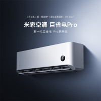 米家小米空调2匹挂机巨省电Pro 2025新品超一级能效变频冷暖双缸压缩机双排冷凝器50GW-NA30/V1A1