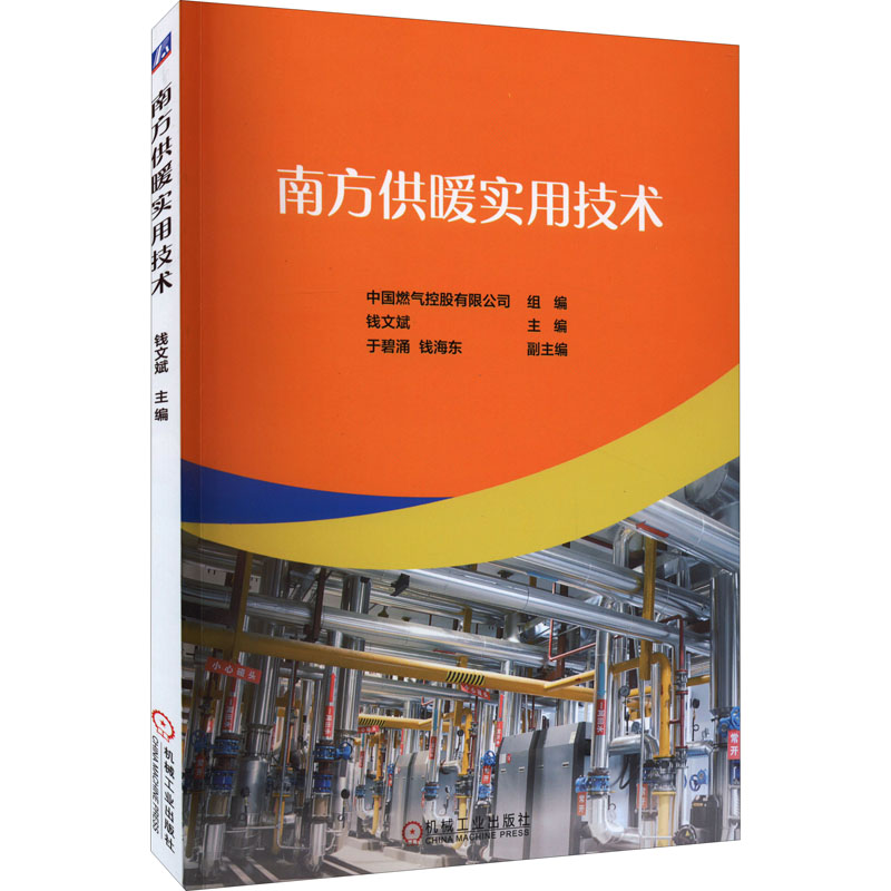 南方供暖实用技术