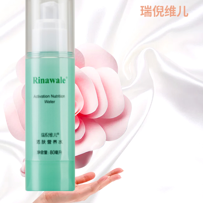 瑞倪维儿活肤营养水80ml/瓶