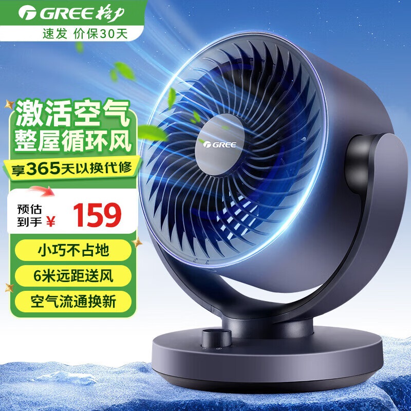 格力(GREE)台式家用电风扇上下左右摇头小风扇涡轮换气扇循环对流电风扇学生宿舍办公迷你台扇 FXT-1505g3