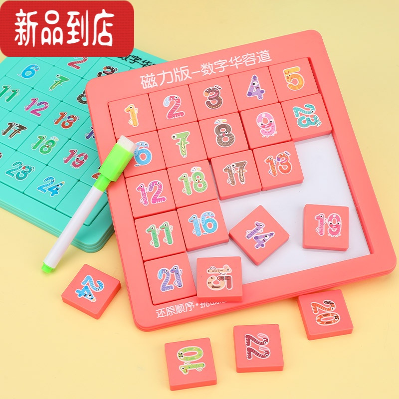 真智力三国数字华容道磁力数字迷盘磁性益智玩具小学生滑动拼图儿童礼物 升级画板磁力款4阶粉色❤送画笔