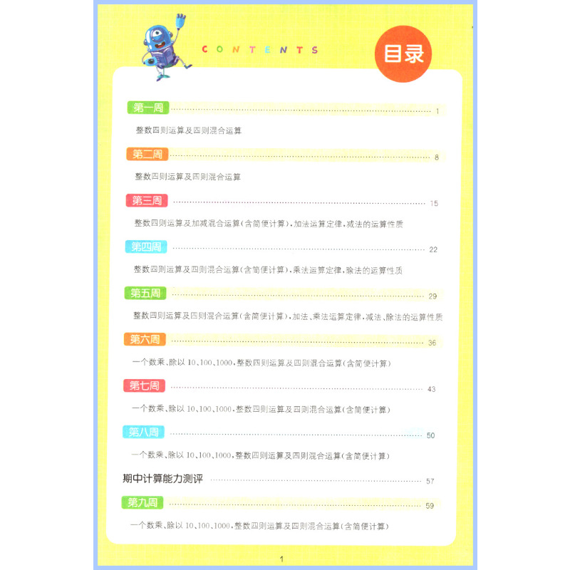 [西师版]计算能手 三年级上 [正版]计算能手一二三四五六年级上册下册 下上 人教苏教西师北师大版小学数学同步专项训练练