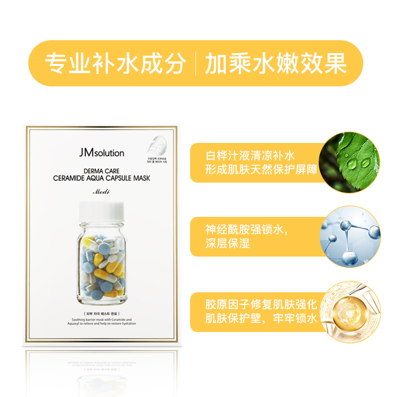 JMsolution神经酰胺蓝色药丸保湿面膜30ml*10片 (JM面膜 韩国原装进口 补水保湿 深层修护)