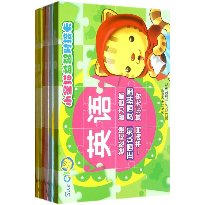 醉染图书小星猫益智对接卡(共6册)9787531930617高清大图