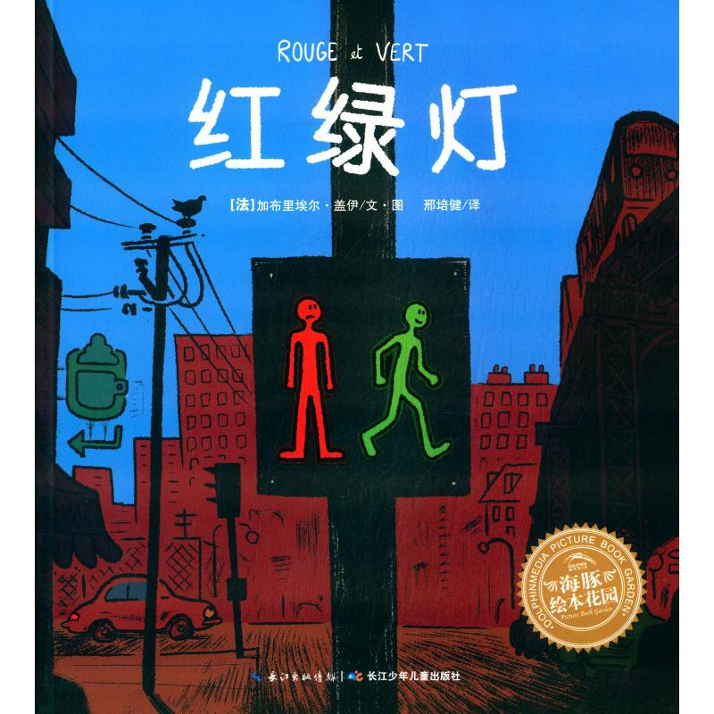 【M】红绿灯-9787556020737