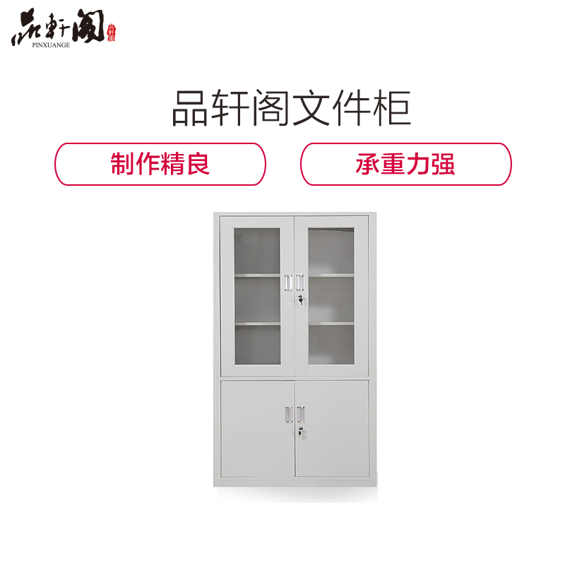 [精选]品轩阁办公家具钢制文件柜档案柜储物柜子带锁 灰白色