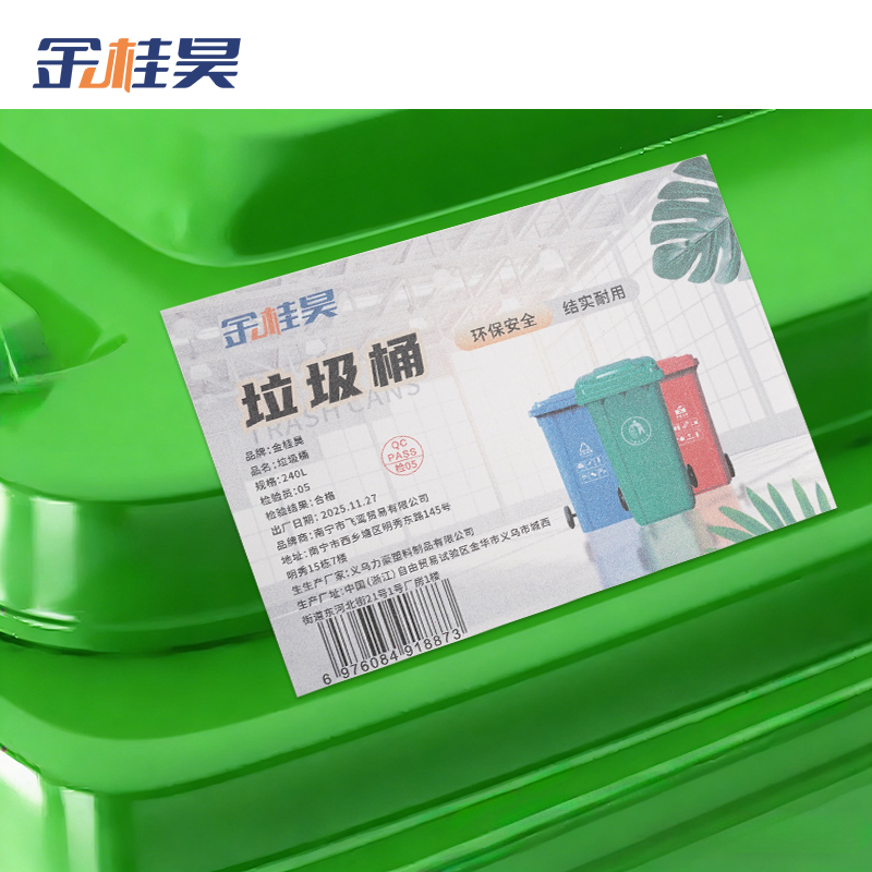 金桂昊 垃圾桶 240L 个高清大图