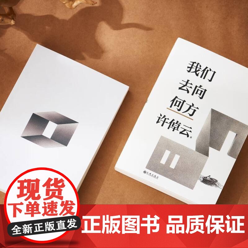 许倬云文明三书.我们去向何方 九州出版社高清大图