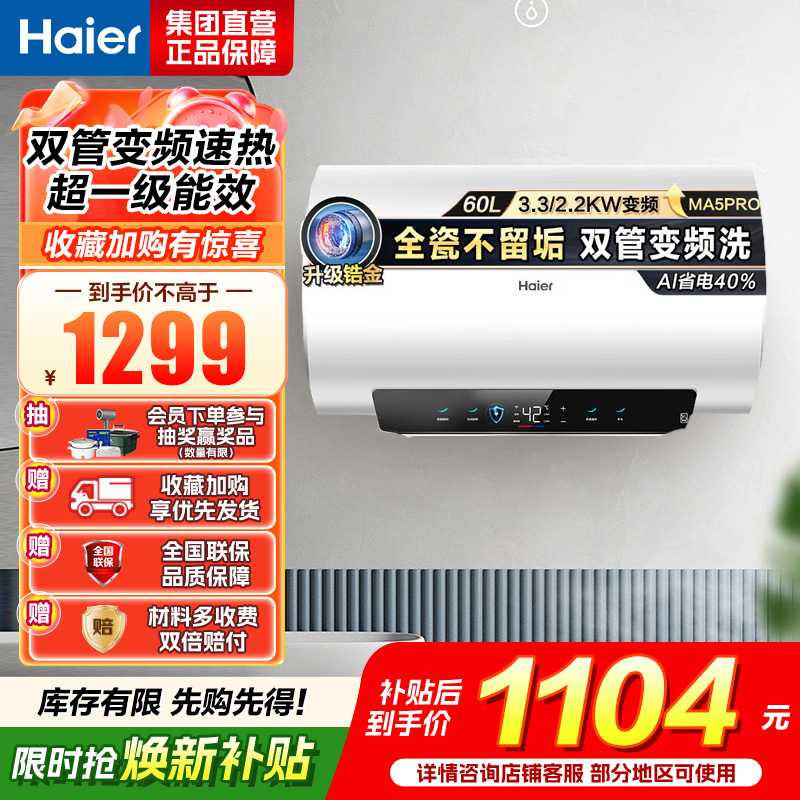 海尔(Haier) 电热水器 EC6002H-MA5PROU1