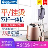 美菱(Meiling)挂烫机MG-93A 家用蒸汽大功率熨烫机 立式双杆电熨斗 2L大水箱烫衣机烫斗
