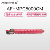 欣彩（Anycolor） MP C5000C粉盒 AF-MPC5000CM红色 适用理光Aficio MP C4000
