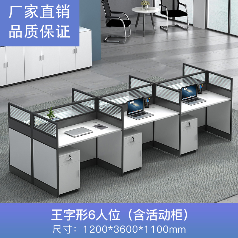 鑫虎威 办公家具工位办公桌6人位办公室卡座员工电脑桌简约职员桌椅组合屏风卡位工位桌