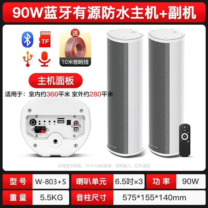 先科(SAST)W-803 户外蓝牙防水音柱 室外挂墙壁挂式音响功放喇叭套装音箱学校操场会议广播店铺音乐一拖一