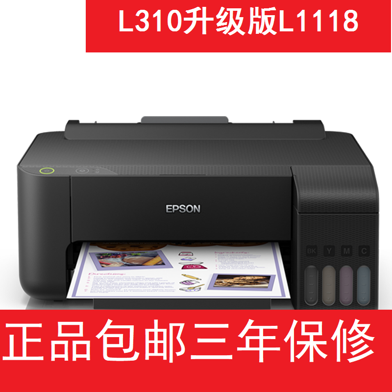 爱普生(Epson)L313 A4幅面墨仓式喷墨打印机(计价单位:台)