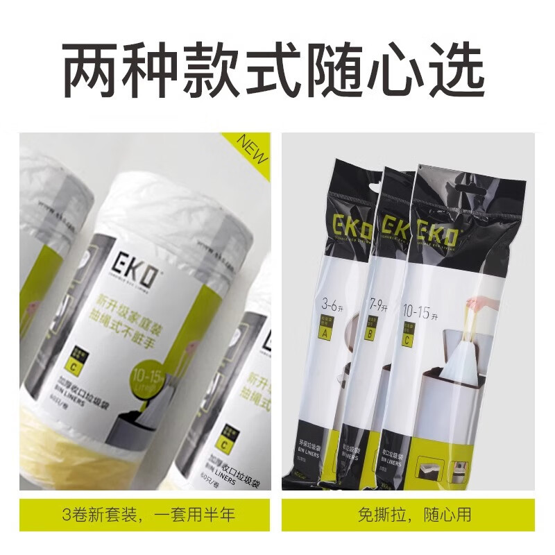 EKO垃圾袋家用手提式加厚抽绳厨房大号特厚超厚清洁背心式拉收袋高清大图