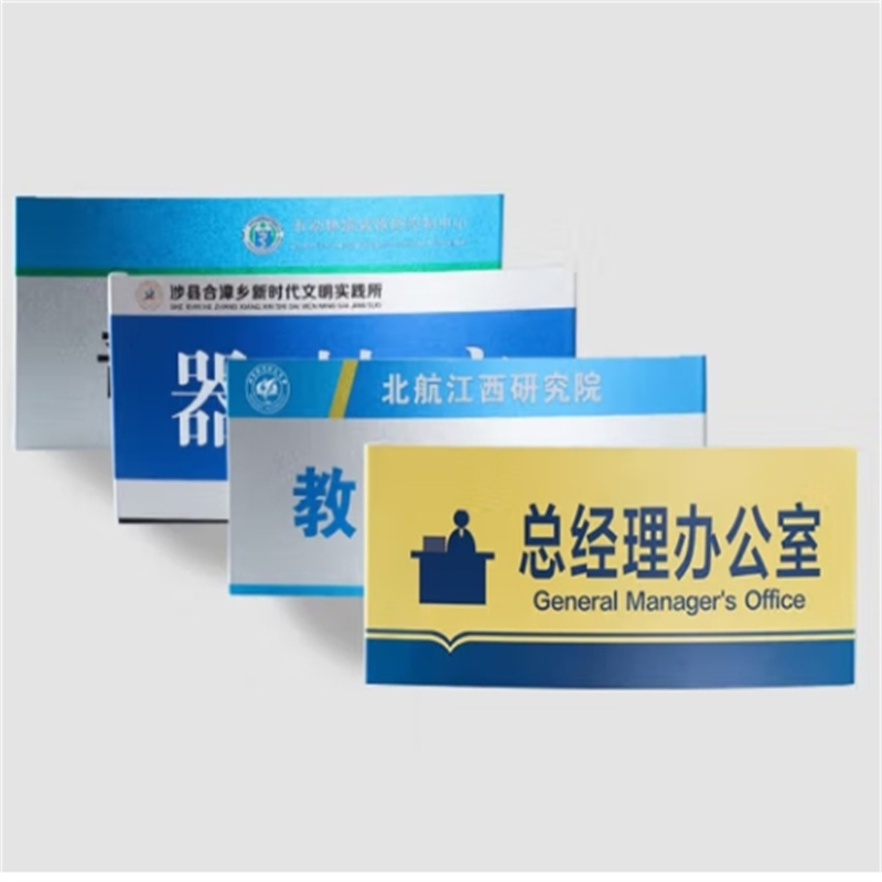 晟日晨辉 房间科室牌 铝合金科室牌办公室订制曲面弧形门牌烤漆牌 可定制