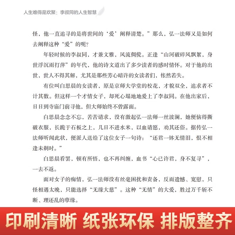 [正版]抖音同款李叔同的人生智慧 弘一法师书籍 自我提升自己的书人生智慧精进 人生没有什么放不下 经典哲学静心励志书高清大图