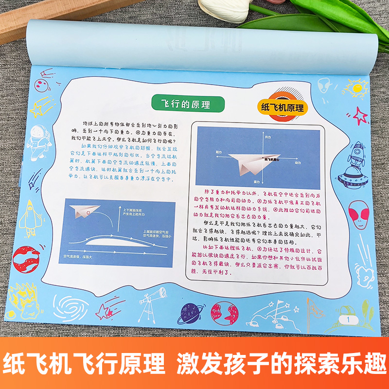 纸飞机 [正版]纸飞机 轻松飞上蓝天的科学玩具 飞机折纸纸比赛3d立体儿童手工玩具大全书全世界孩子都爱玩的教程手工玩具高清大图