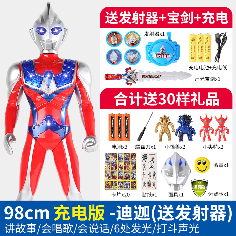 98迪迦奥特曼充电版 剑