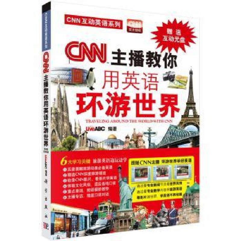 诺森CNN主播教你用英语环游世界LiveABC9787030424112科学出版社