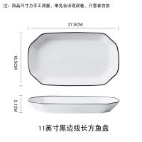 北欧风鱼盘两只装创意竖纹黑边蒸鱼盘烤鱼盘大鱼盘长方鱼盘微波炉 11英寸黑边长方鱼盘2个