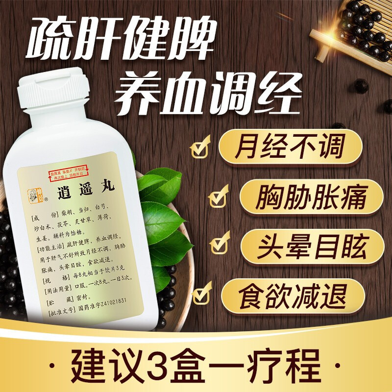 仲景 逍遥丸 360丸 浓缩丸月经不调疏肝健脾养血调经肝气不舒胸胁胀痛食欲减退丸剂[健脾益肾类目:2盒+10盒六味地黄丸