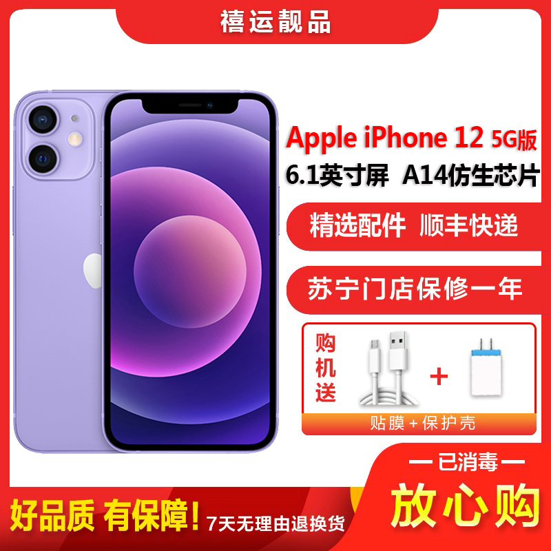 [二手95成新]Apple iPhone 苹果12 紫色 128G全网通6.1英寸屏双卡双待拍照娱乐备用苹果5G手机国行