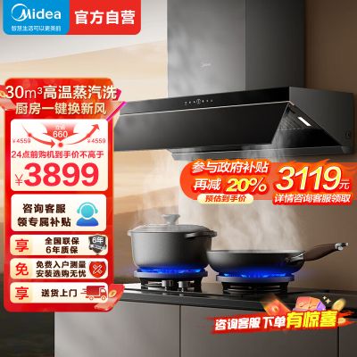 [高温蒸汽洗]美的(Midea)油烟机AK9Pro升级顶侧一体跨界双腔烟灶联动30m³大吸力变频巡航超薄近吸抽油烟机