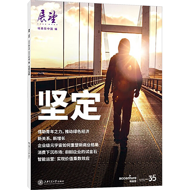 [M]坚定-9787313269607高清大图