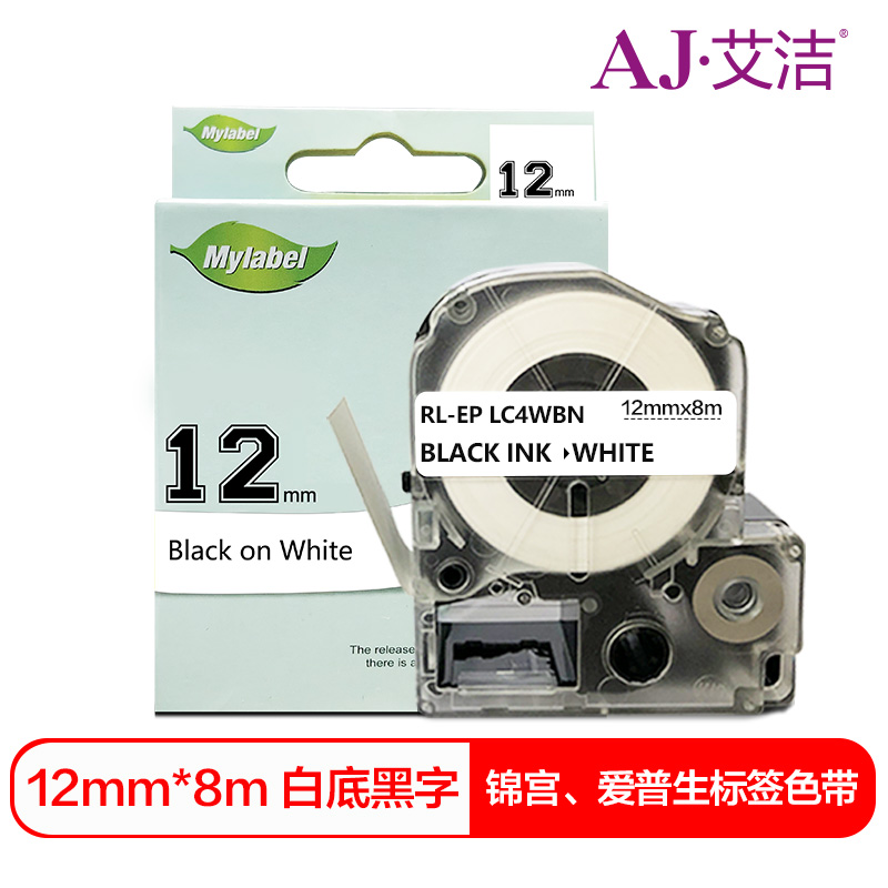 艾洁 12mm白底黑字标签色带 适用爱普生EPSON LW300;LW400;LW700;LW600P;LW1000P