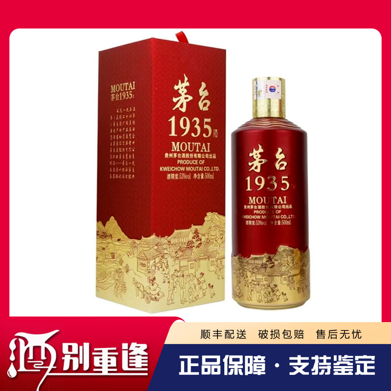 茅台 Moutai 1935 500ml 53% 白酒 贵州茅台酒茅台1935 53度500ml酱香型白酒单瓶装【价格图片品牌