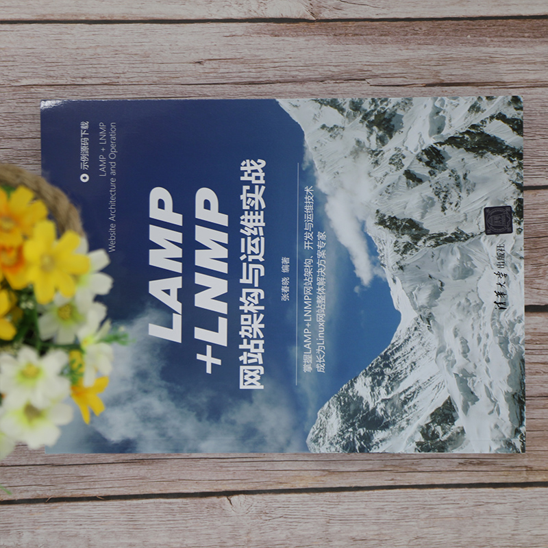 [正版]LAMP+LNMP网站架构与运维实战 张春晓 Linux操作系统网站架构设计高清大图