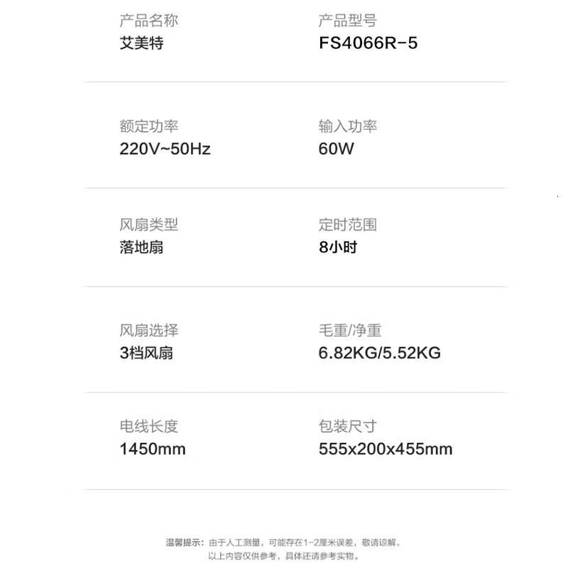 艾美特(AIRMATE) 电风扇落地扇家用电扇风扇节能省电台式大风量台扇 16寸遥控款FS4066R-5高清大图